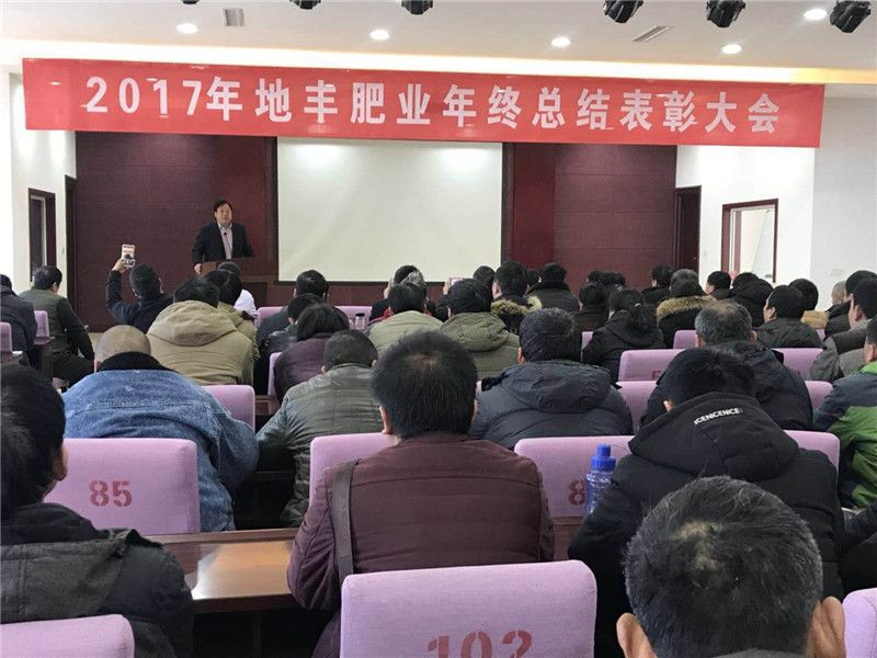 2017年年終總結表彰大會(huì )