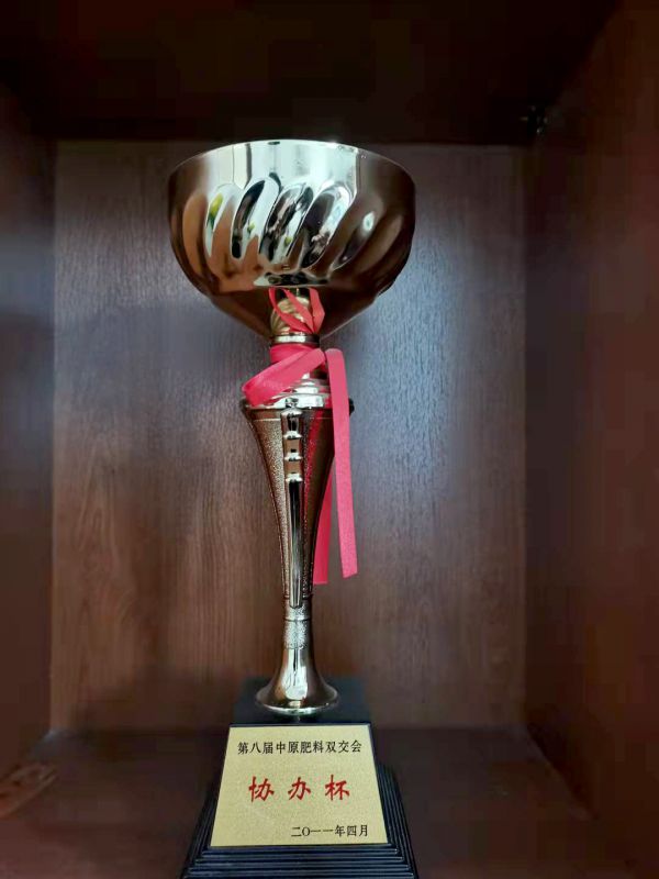 第八屆中原肥料雙交會(huì )協(xié)辦杯