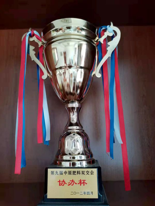 第九屆中原肥料雙交會(huì )協(xié)辦杯