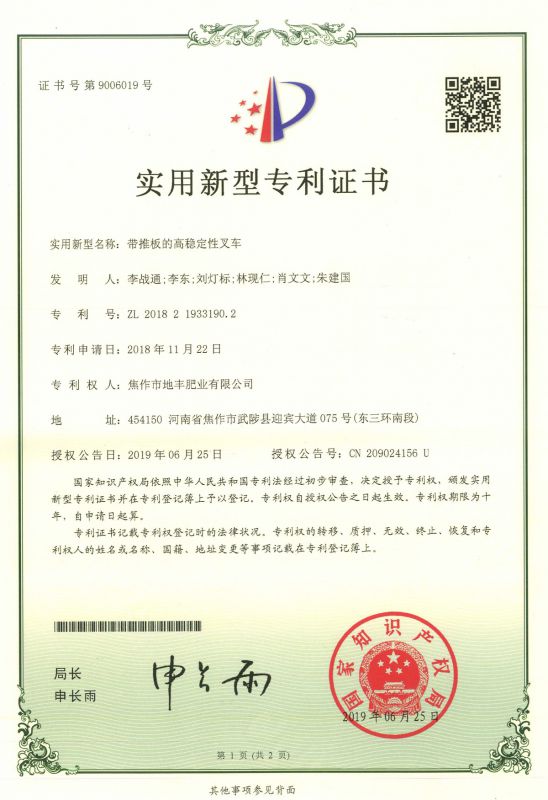 帶推板的高穩定性叉車(chē)