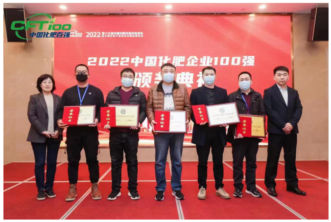 焦作市地豐肥業(yè)股份有限公司再次蟬聯(lián)中國化肥百強、中國生物有機肥五十強企業(yè)